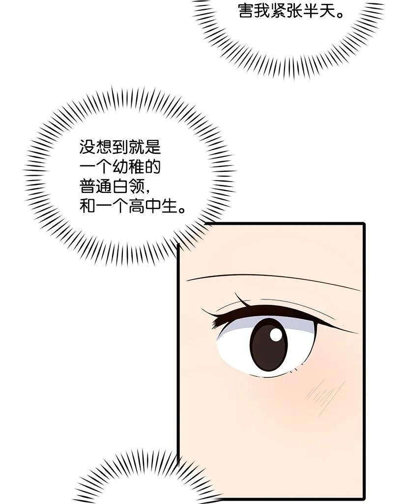 《魔尊现世降临记》19 第十九话 第6页