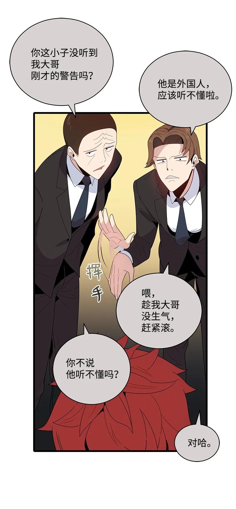 《魔尊现世降临记》19 第十九话 第67页