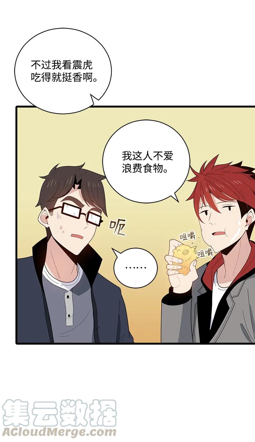 《魔尊现世降临记》19 第十九话 第49页