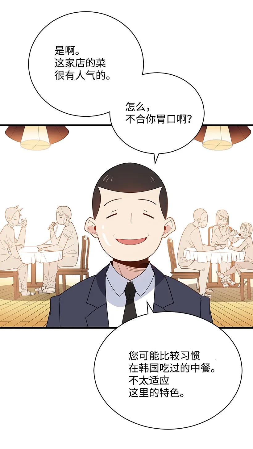 《魔尊现世降临记》19 第十九话 第46页