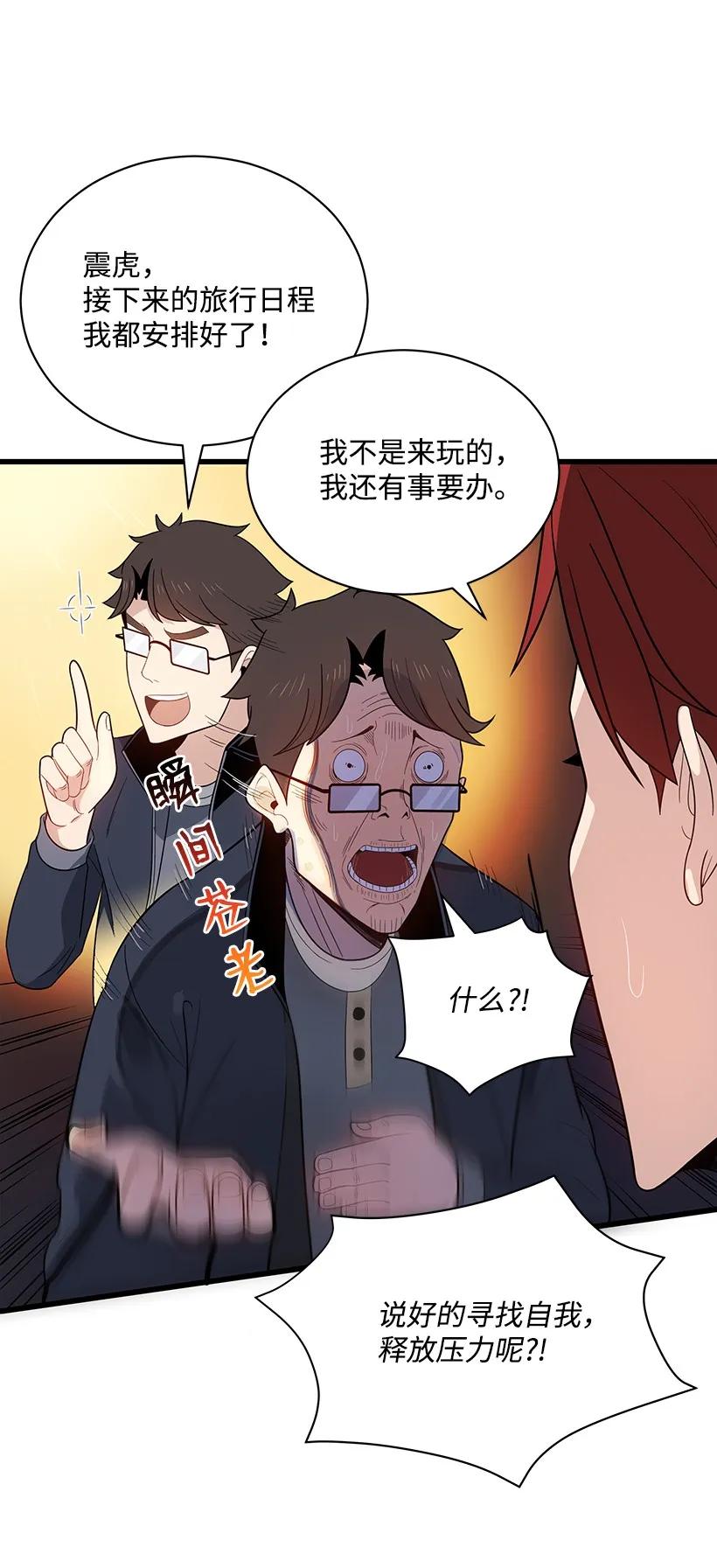 《魔尊现世降临记》19 第十九话 第16页