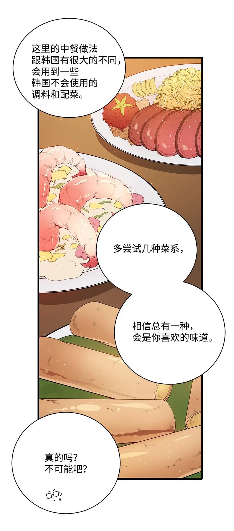 《魔尊现世降临记》19 第十九话 第47页