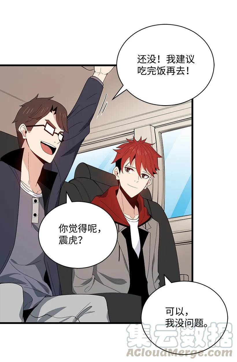 《魔尊现世降临记》19 第十九话 第41页