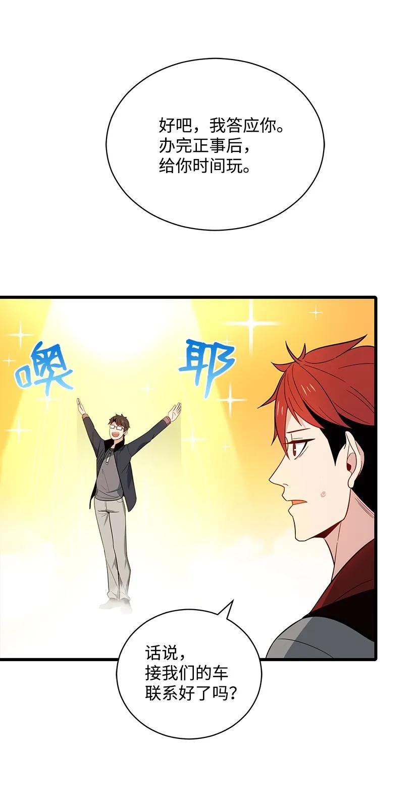 《魔尊现世降临记》19 第十九话 第18页