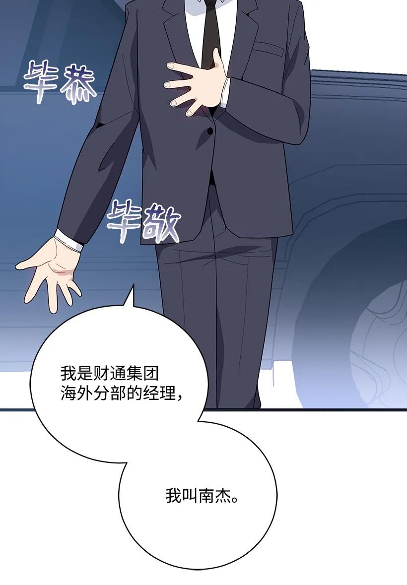 《魔尊现世降临记》19 第十九话 第24页