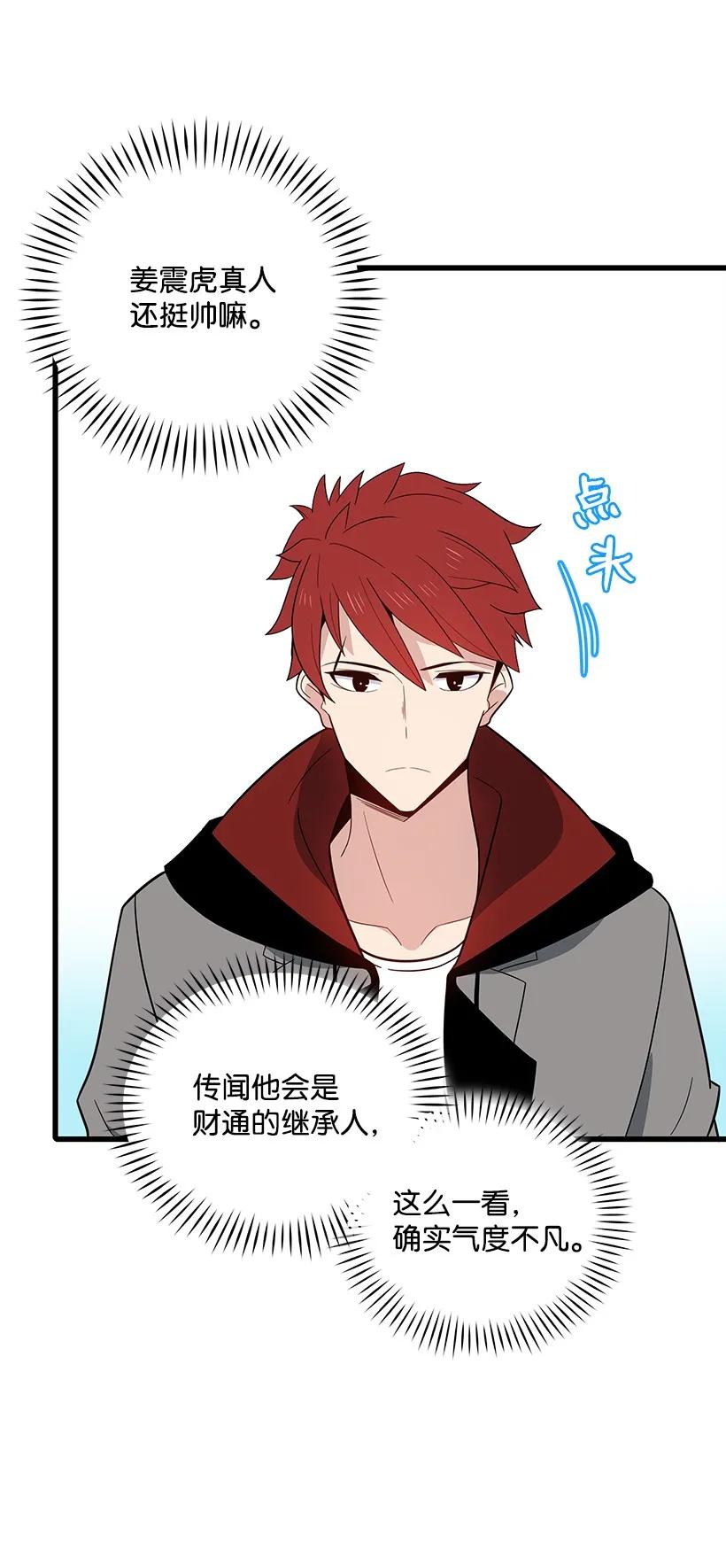 《魔尊现世降临记》19 第十九话 第27页
