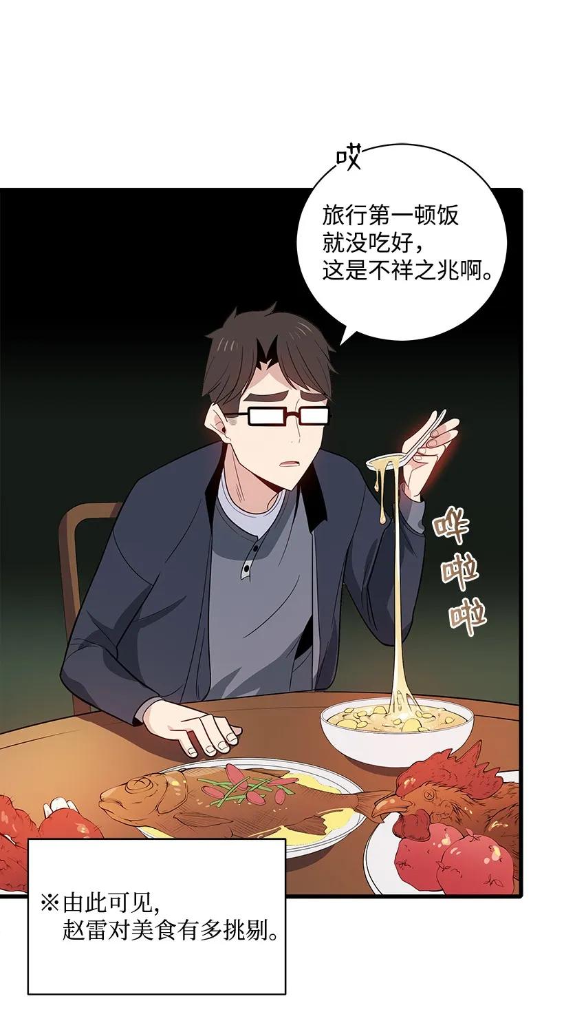 《魔尊现世降临记》19 第十九话 第51页