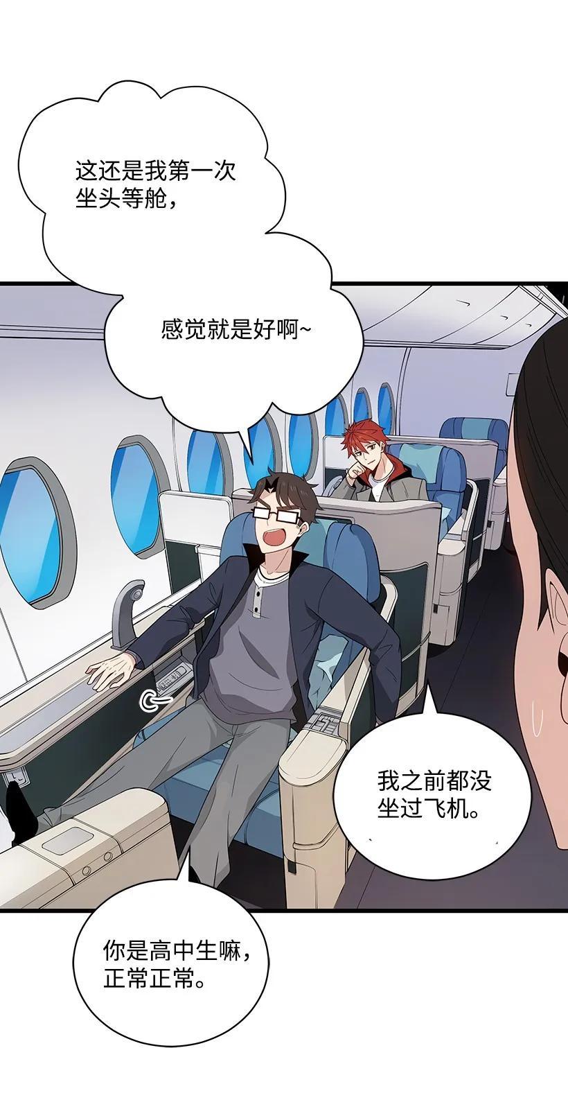 《魔尊现世降临记》19 第十九话 第4页