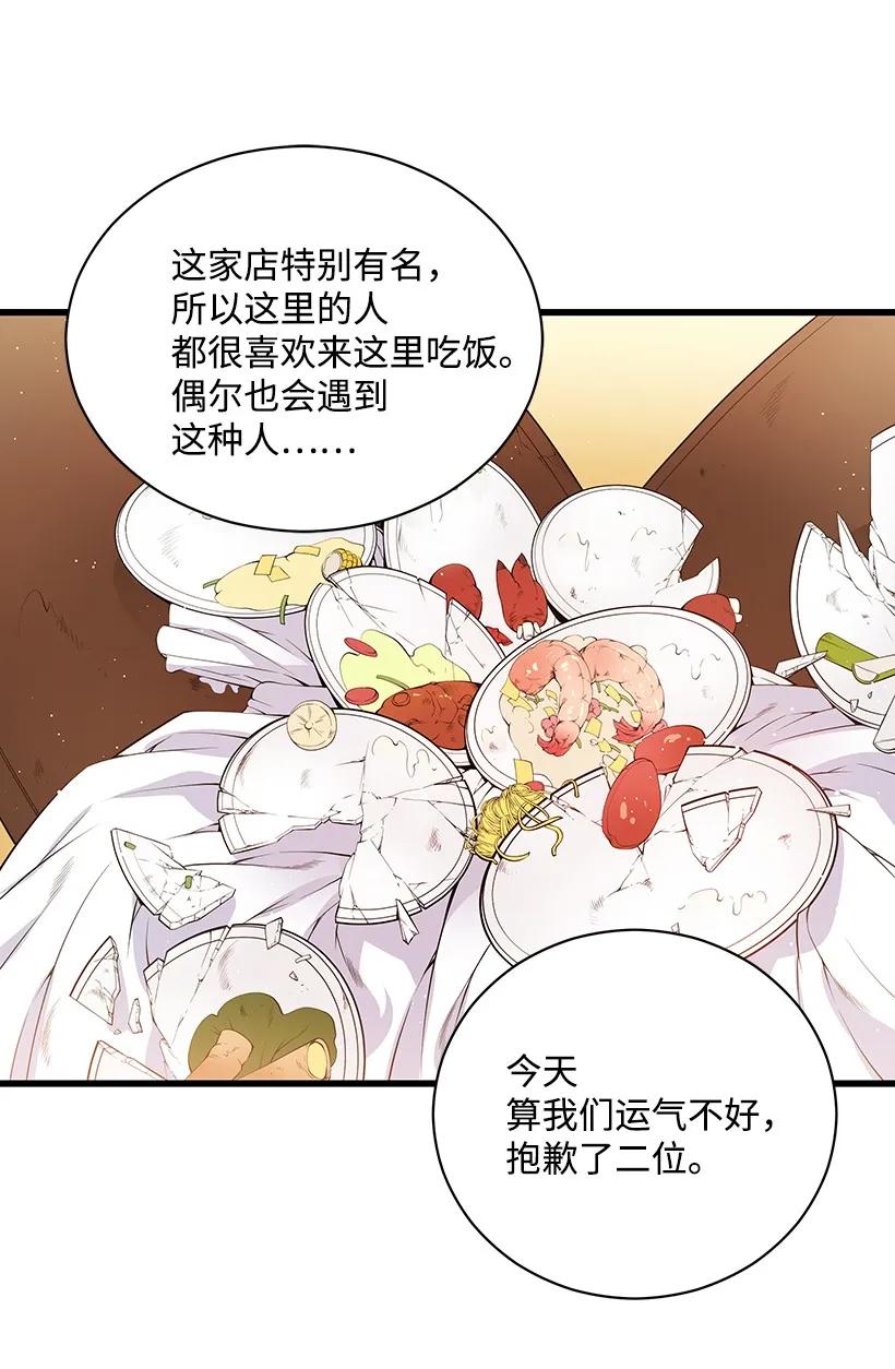 《魔尊现世降临记》19 第十九话 第63页