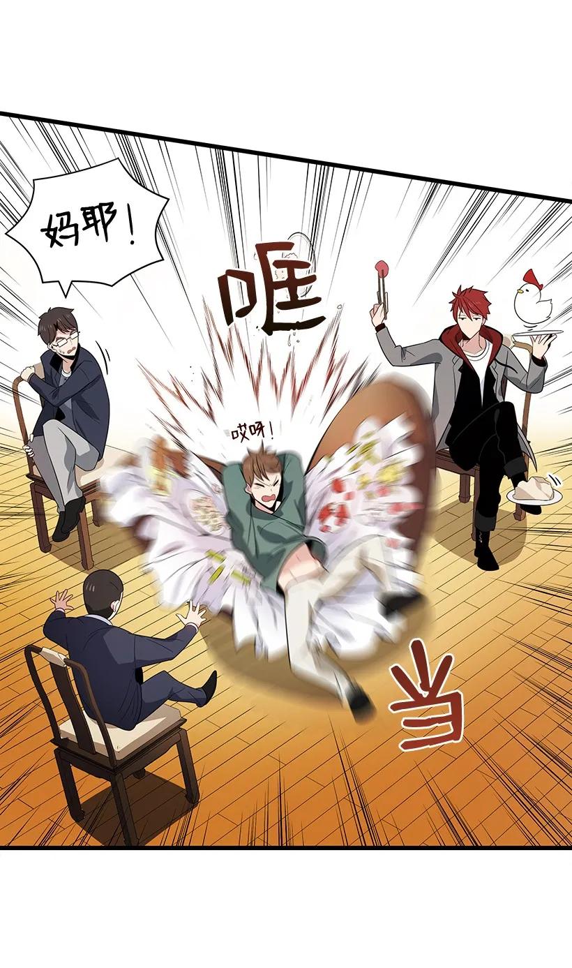 《魔尊现世降临记》19 第十九话 第54页