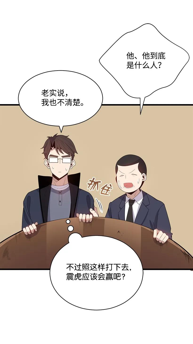 《魔尊现世降临记》20 第二十话 第58页