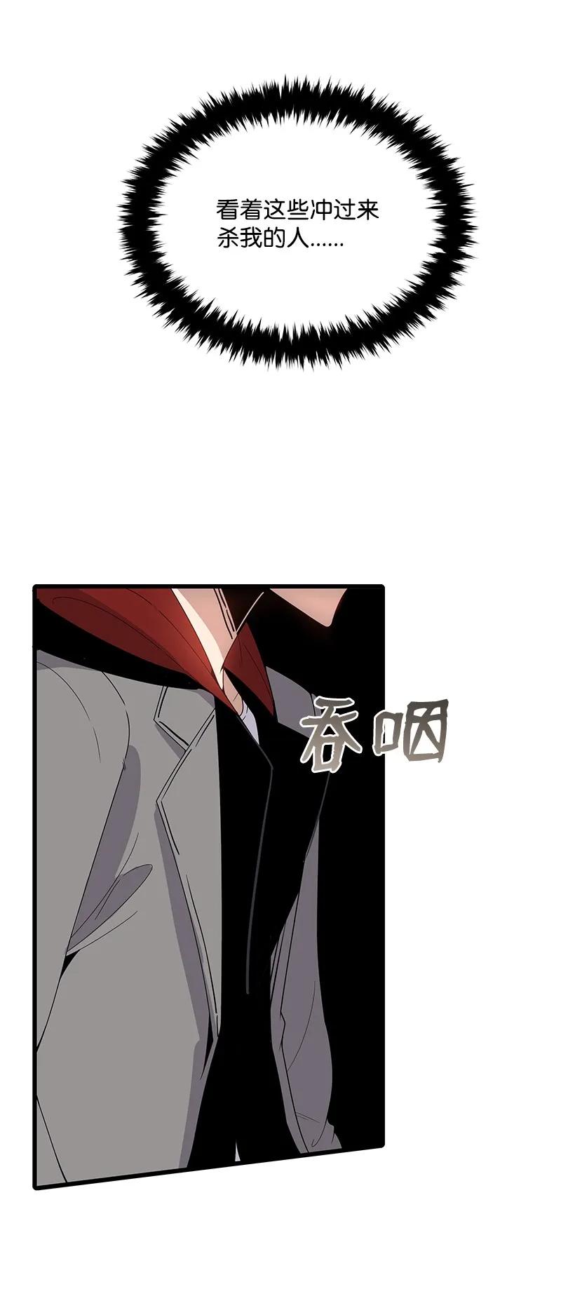 《魔尊现世降临记》20 第二十话 第60页