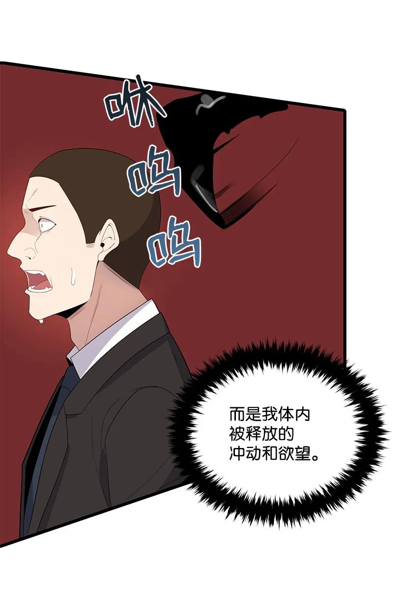 《魔尊现世降临记》20 第二十话 第63页