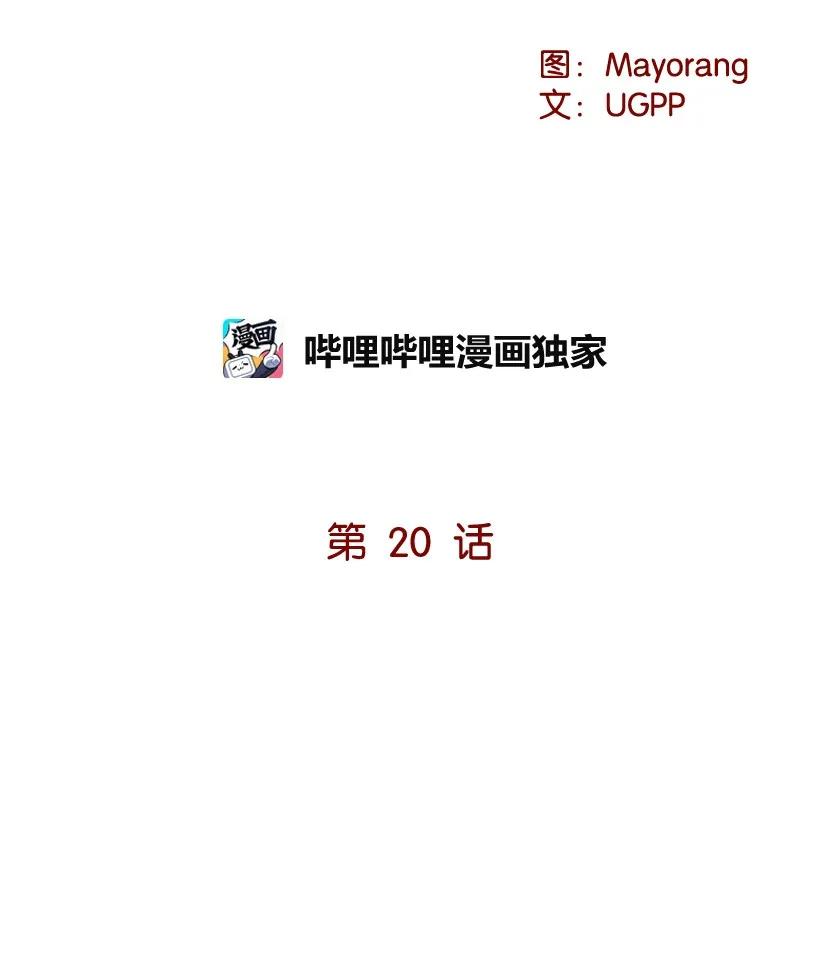 《魔尊现世降临记》20 第二十话 第23页