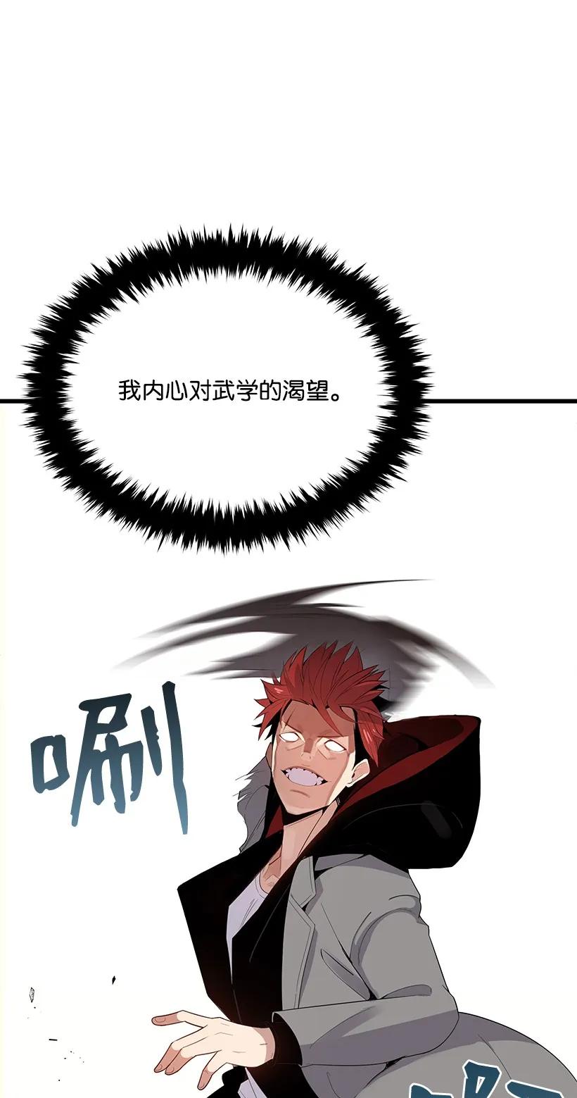 《魔尊现世降临记》20 第二十话 第67页