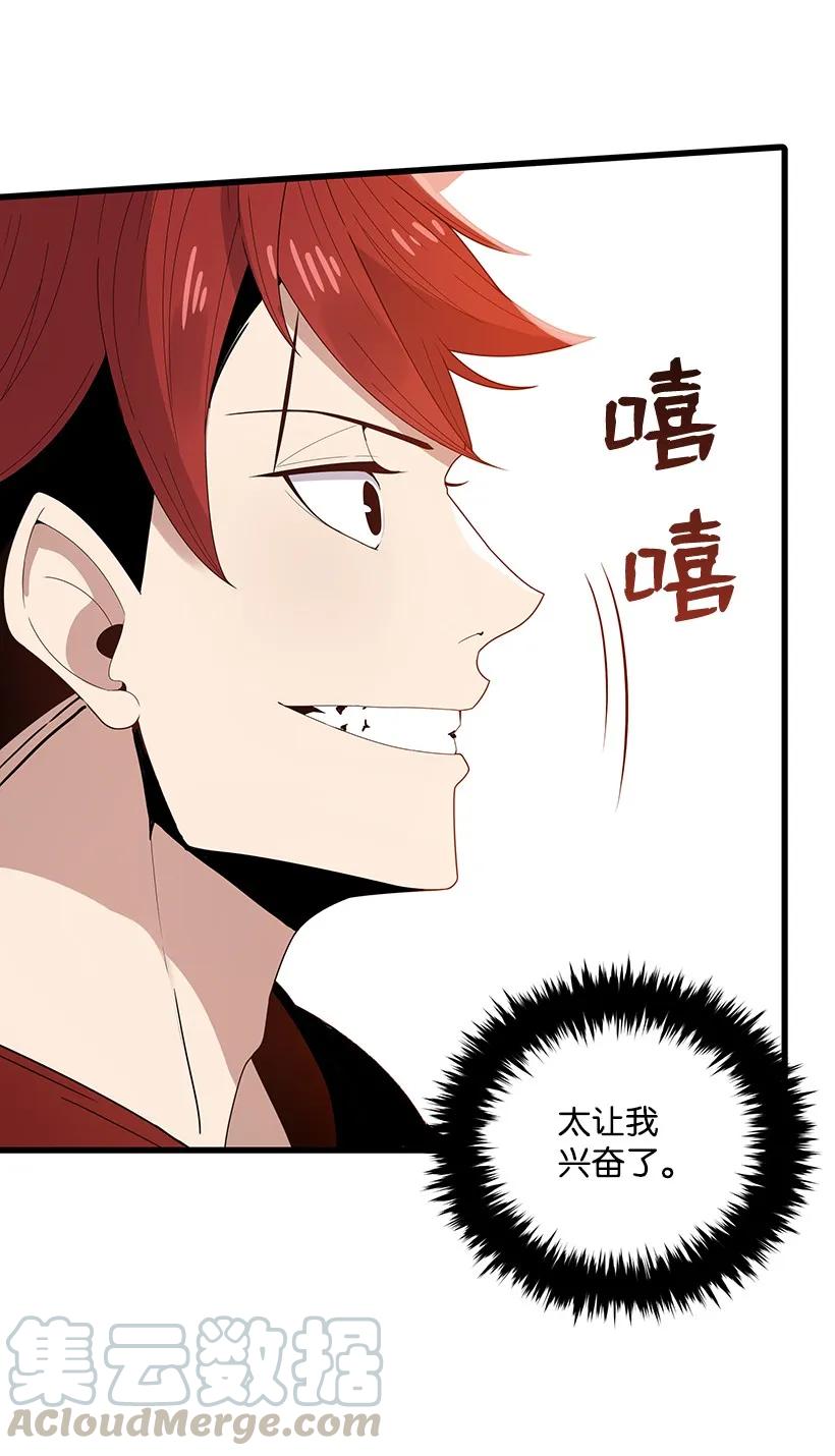 《魔尊现世降临记》20 第二十话 第61页