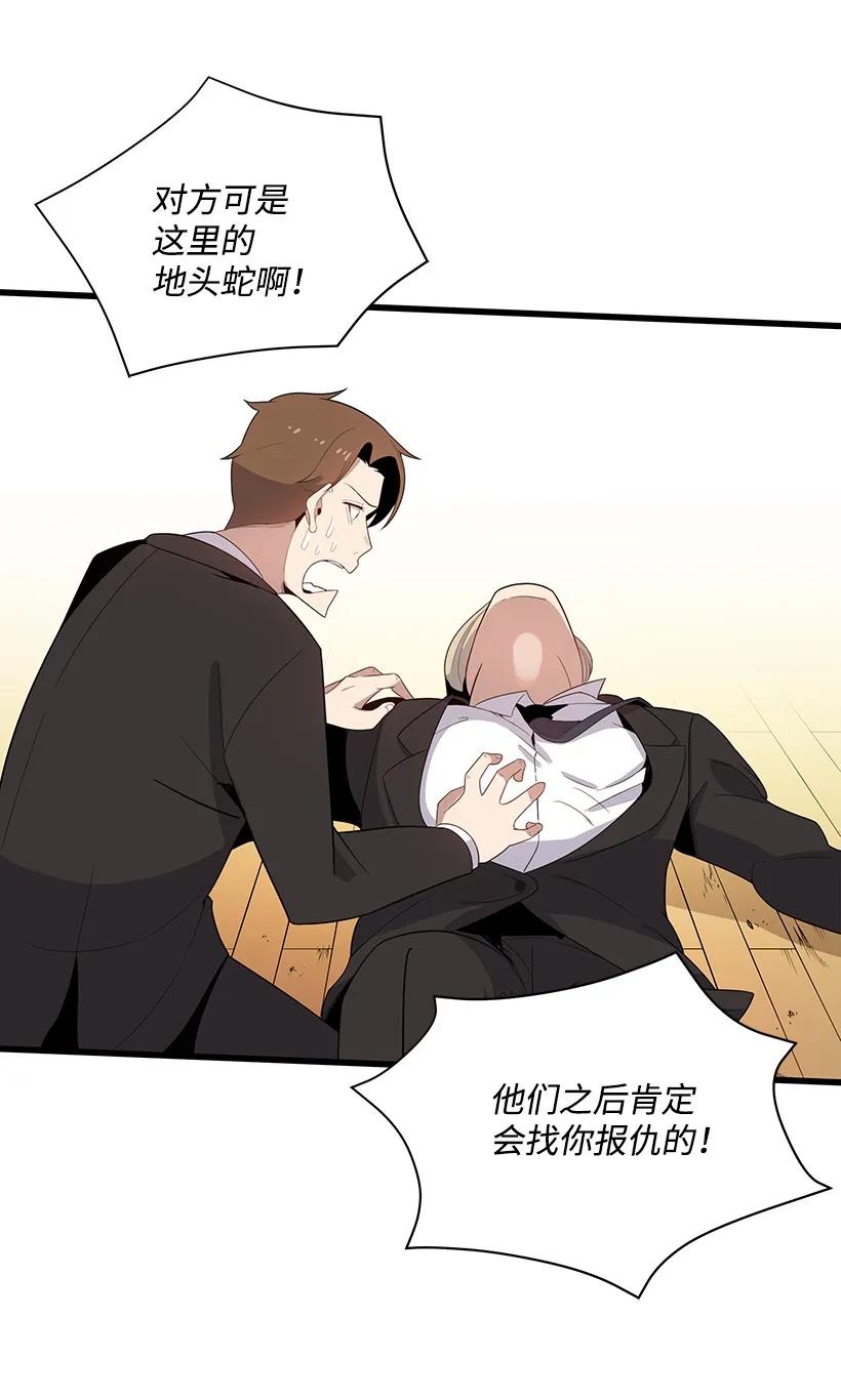 《魔尊现世降临记》20 第二十话 第26页