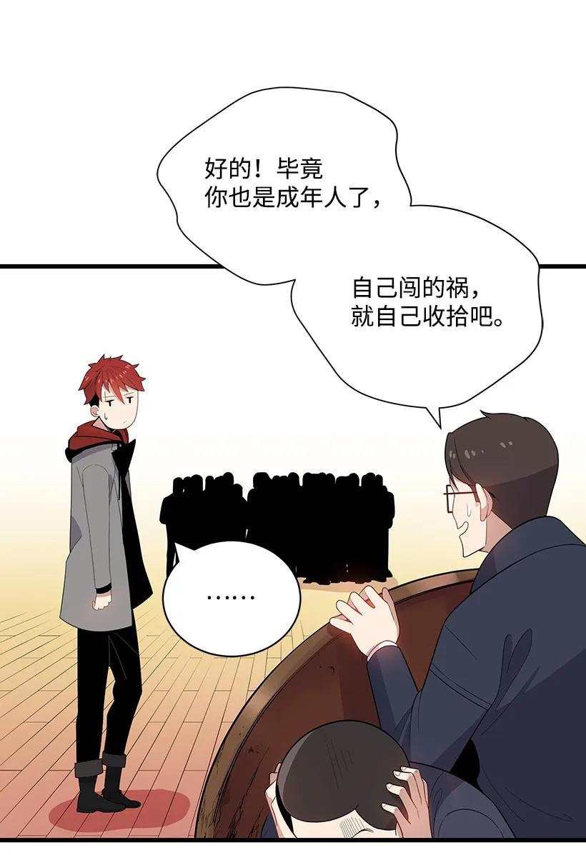 《魔尊现世降临记》20 第二十话 第39页