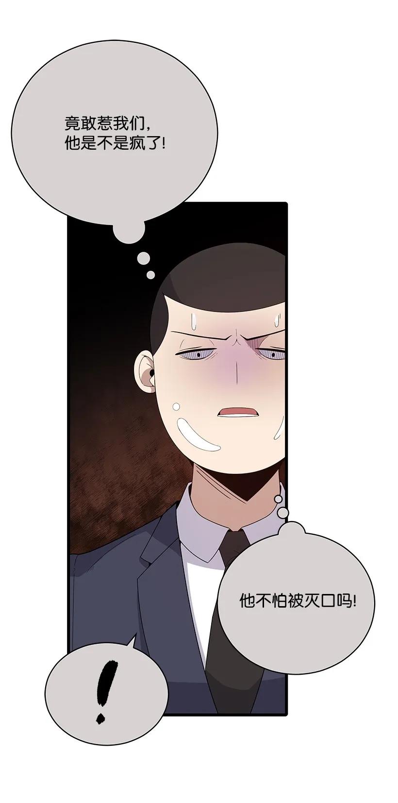 《魔尊现世降临记》20 第二十话 第11页