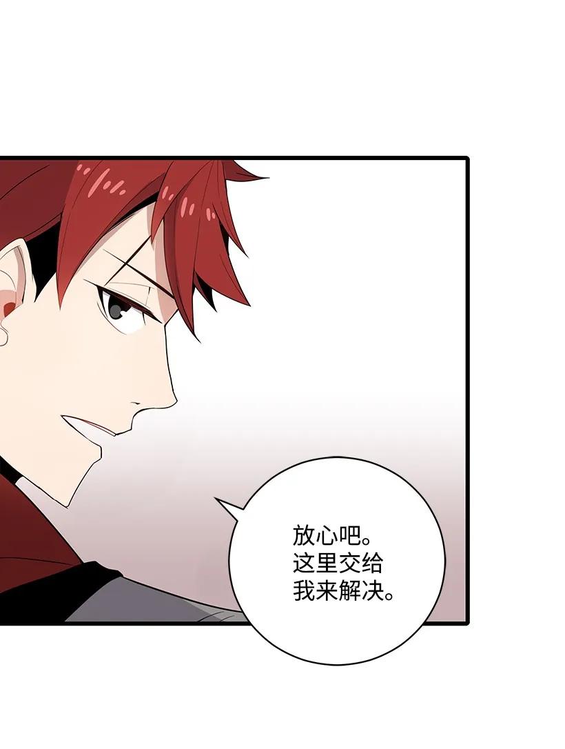 《魔尊现世降临记》20 第二十话 第38页