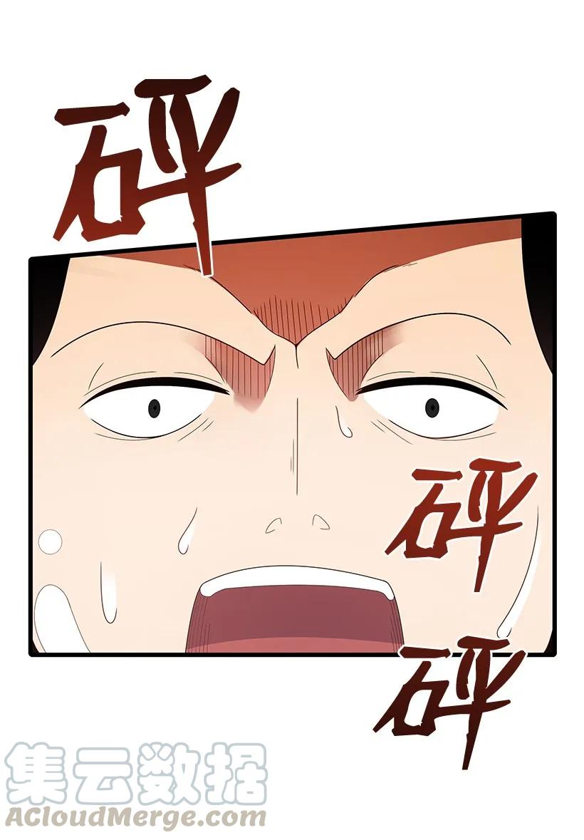 《魔尊现世降临记》20 第二十话 第57页