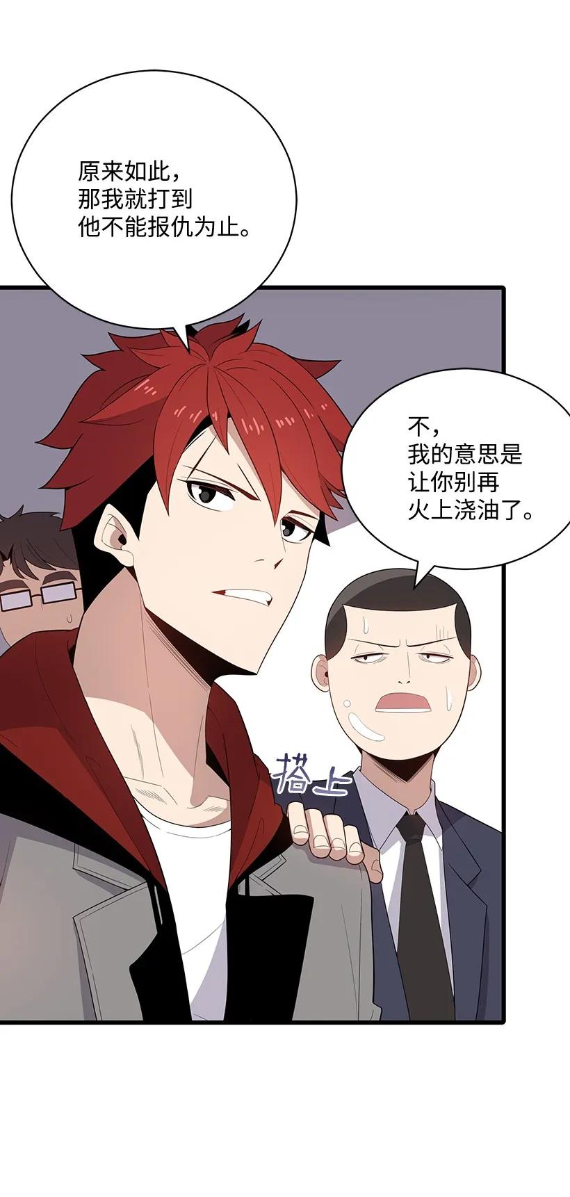 《魔尊现世降临记》20 第二十话 第27页