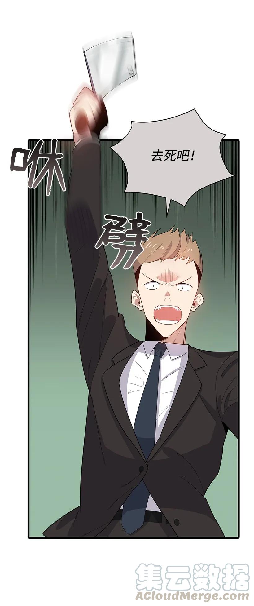 《魔尊现世降临记》20 第二十话 第45页