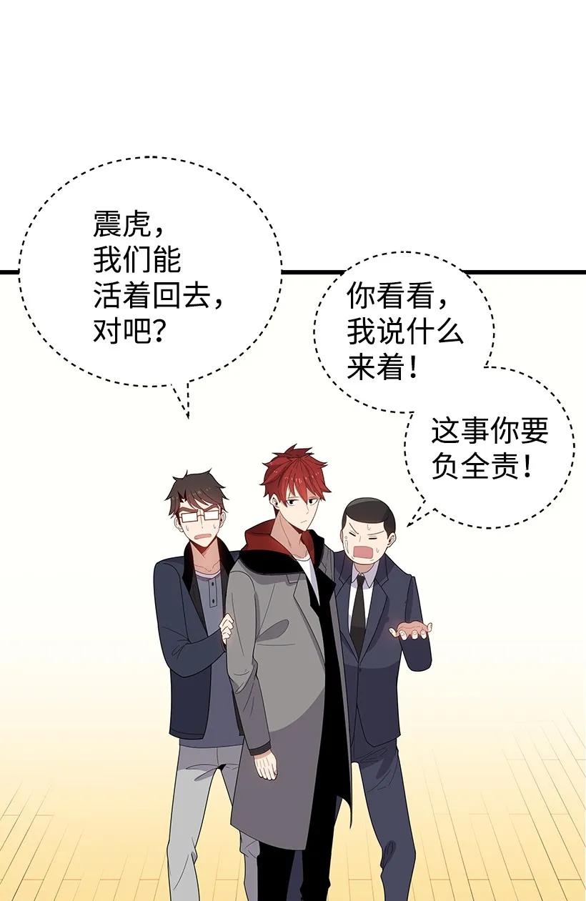 《魔尊现世降临记》20 第二十话 第35页