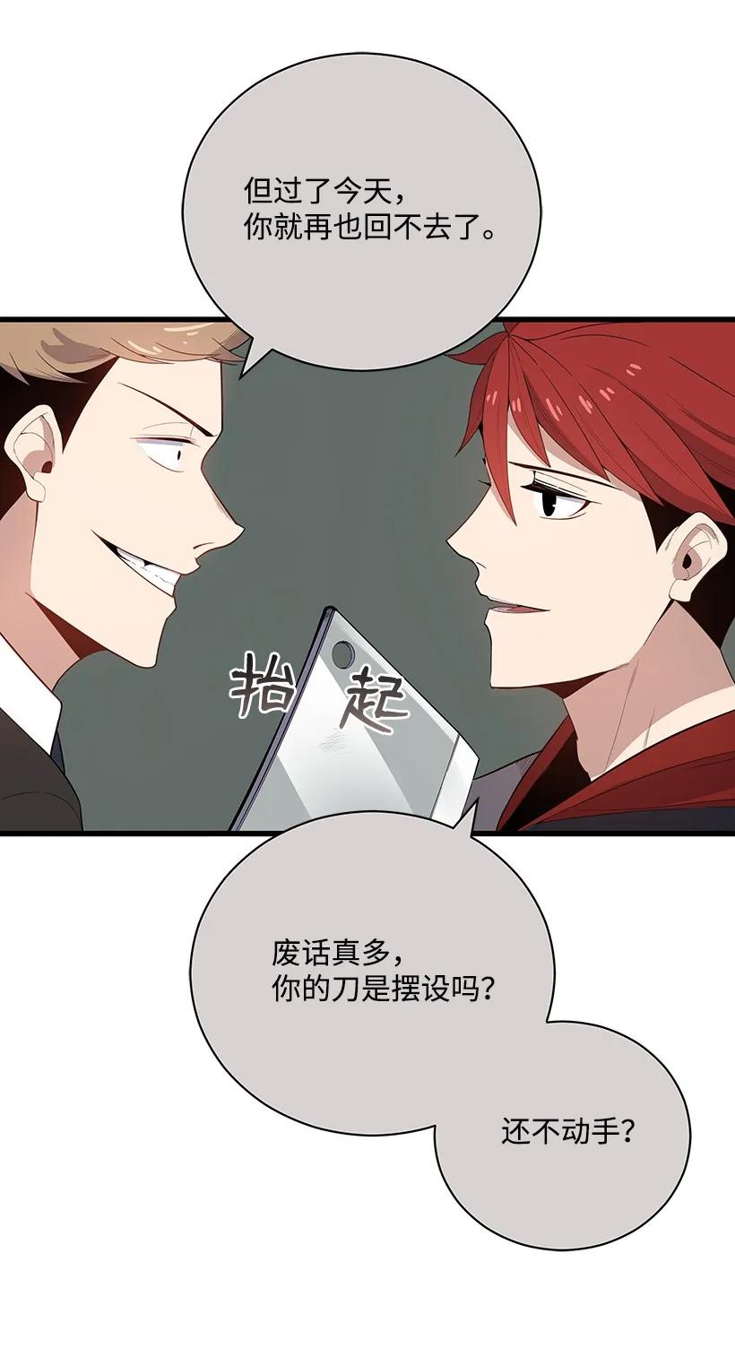 《魔尊现世降临记》20 第二十话 第44页