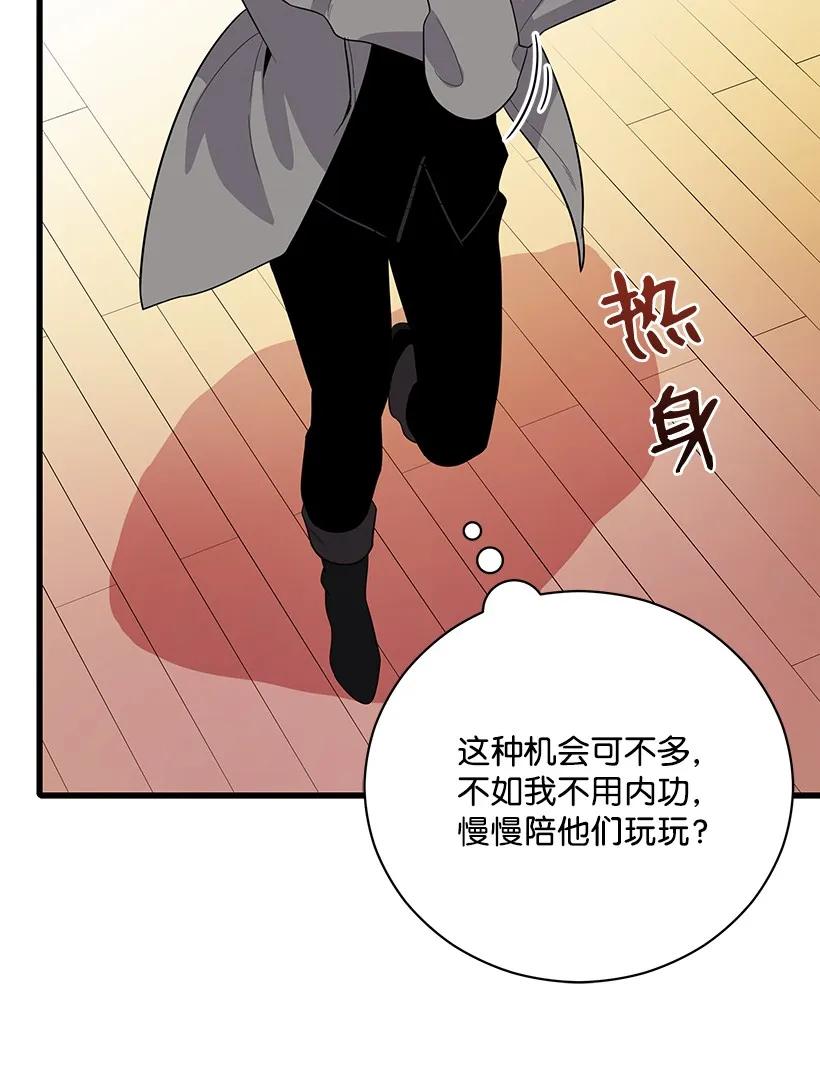 《魔尊现世降临记》20 第二十话 第42页