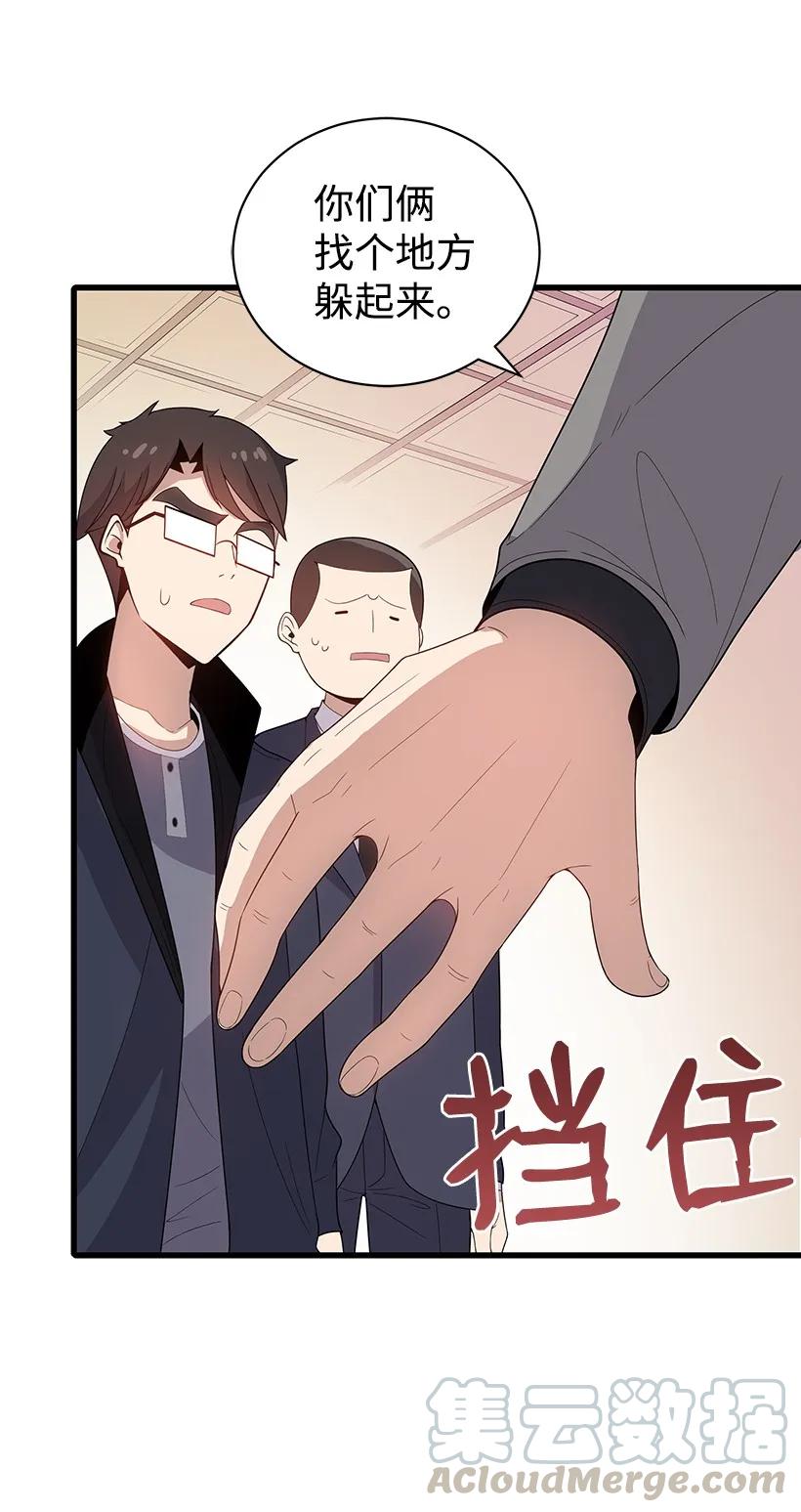 《魔尊现世降临记》20 第二十话 第37页