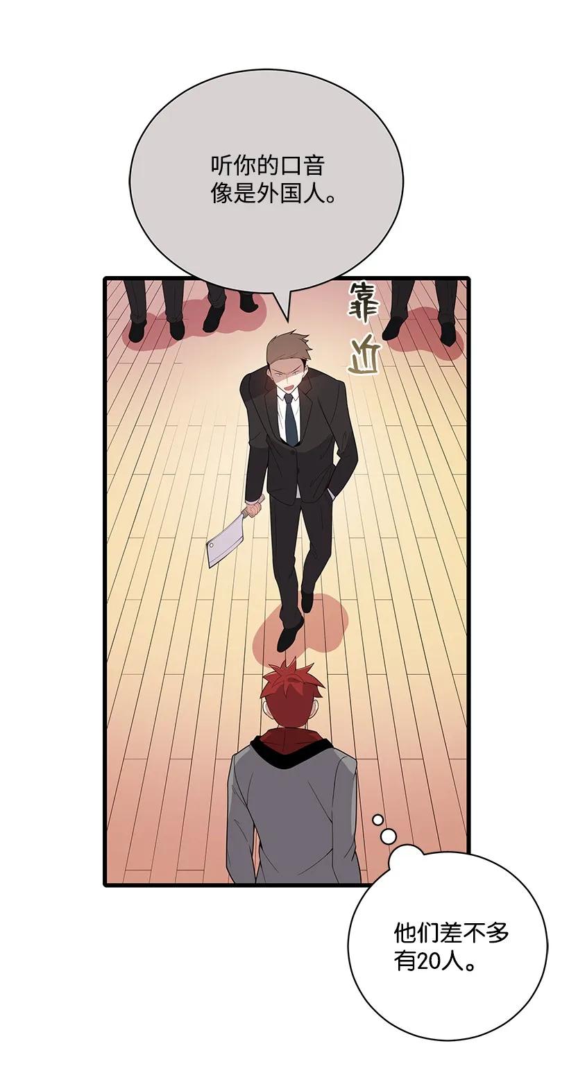 《魔尊现世降临记》20 第二十话 第43页