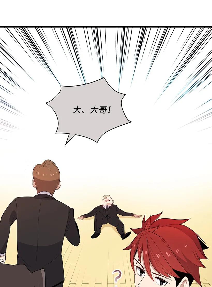 《魔尊现世降临记》20 第二十话 第24页