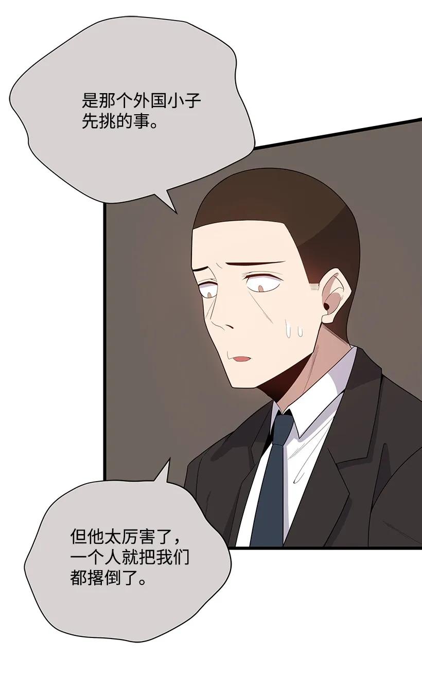 《魔尊现世降临记》20 第二十话 第71页