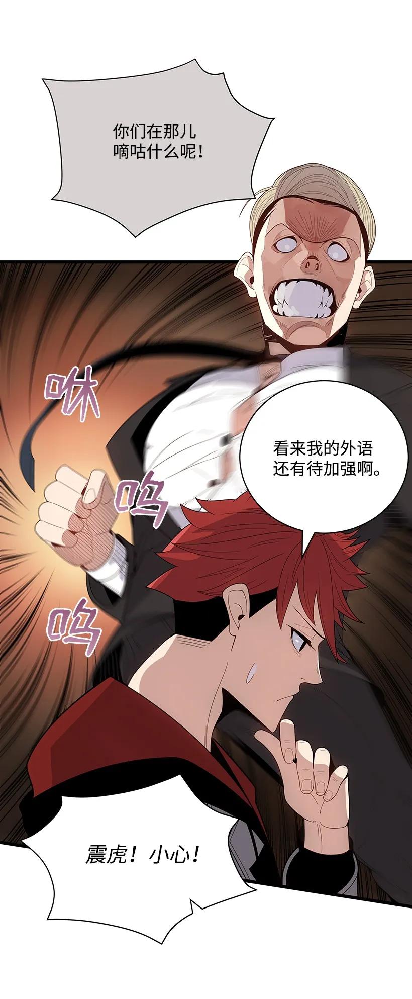 《魔尊现世降临记》20 第二十话 第12页