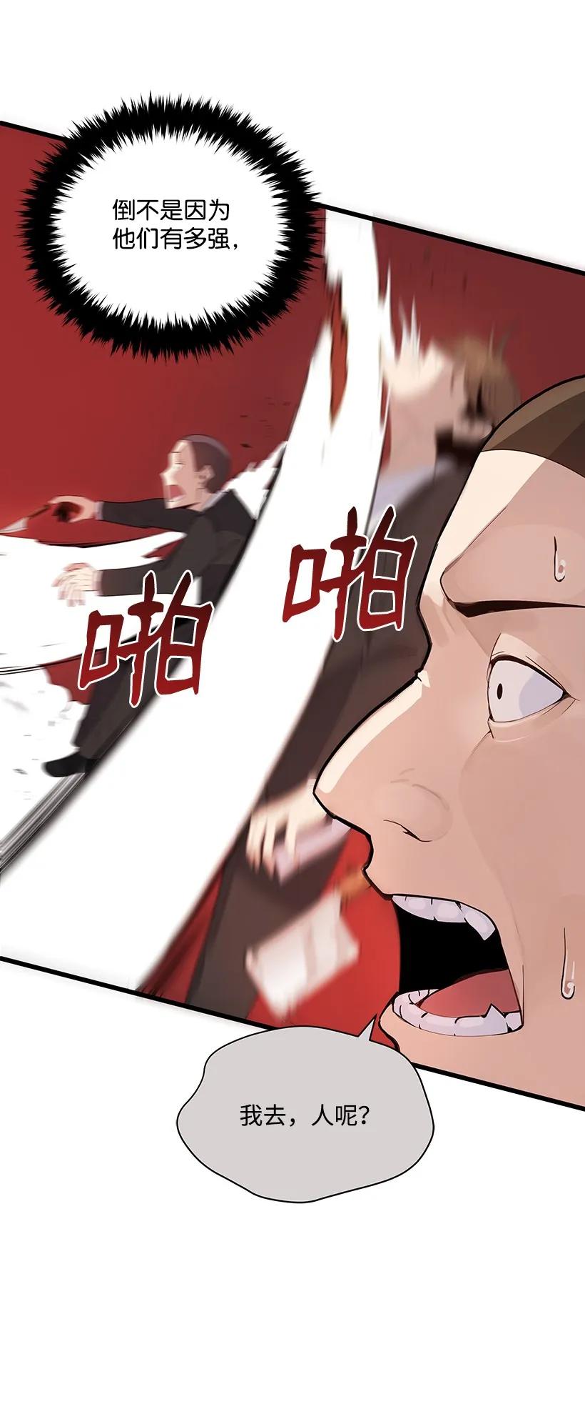 《魔尊现世降临记》20 第二十话 第62页