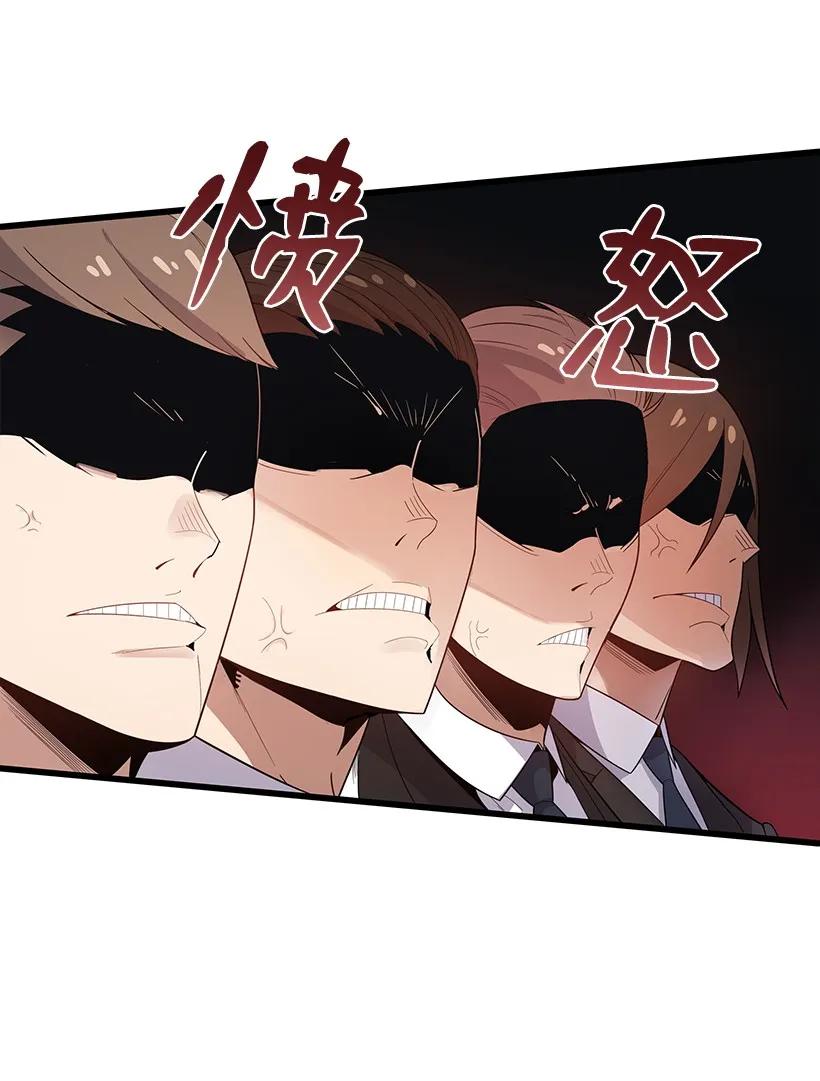 《魔尊现世降临记》20 第二十话 第51页