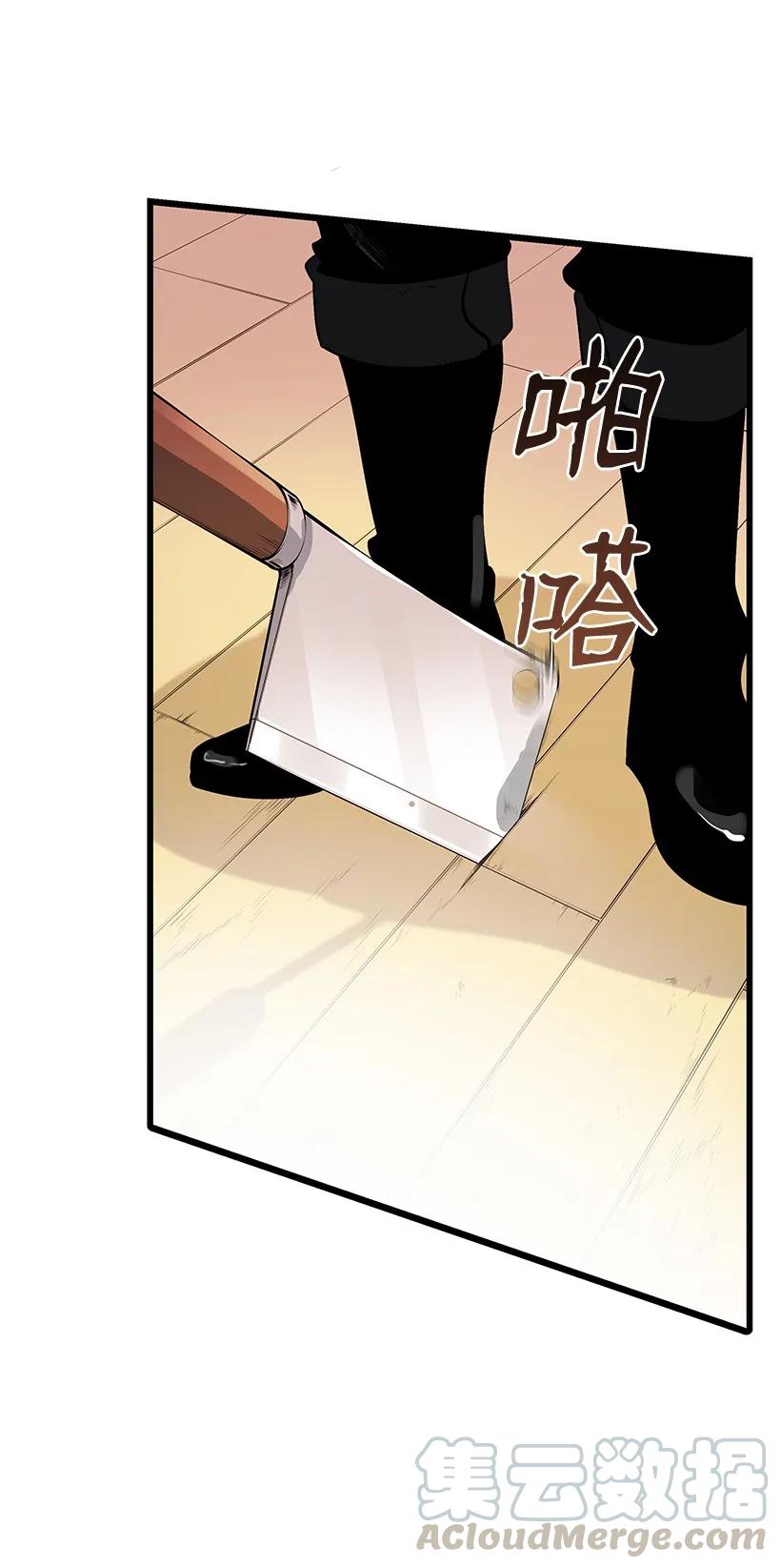 《魔尊现世降临记》20 第二十话 第49页