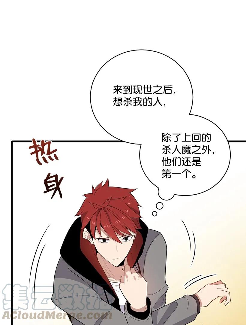 《魔尊现世降临记》20 第二十话 第41页