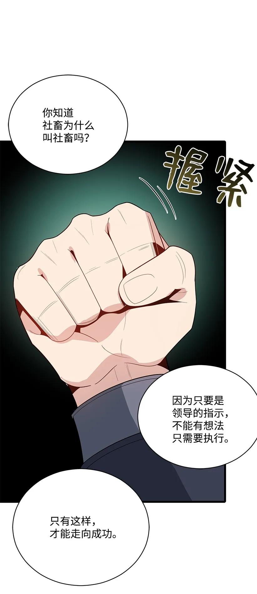 《魔尊现世降临记》21 第二十一话 第66页