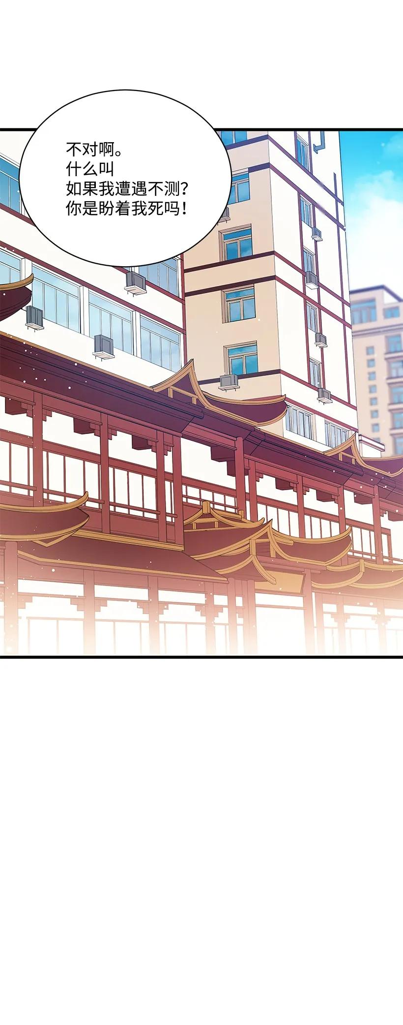 《魔尊现世降临记》21 第二十一话 第52页