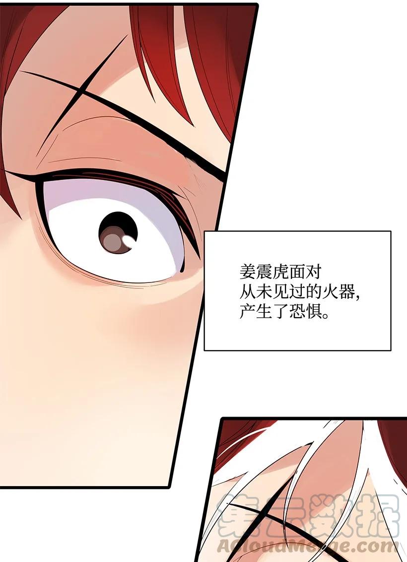 《魔尊现世降临记》21 第二十一话 第21页