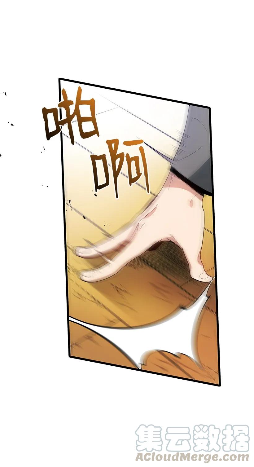 《魔尊现世降临记》21 第二十一话 第29页