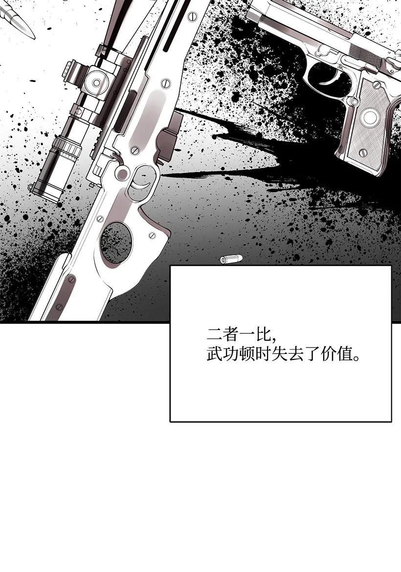 《魔尊现世降临记》21 第二十一话 第19页