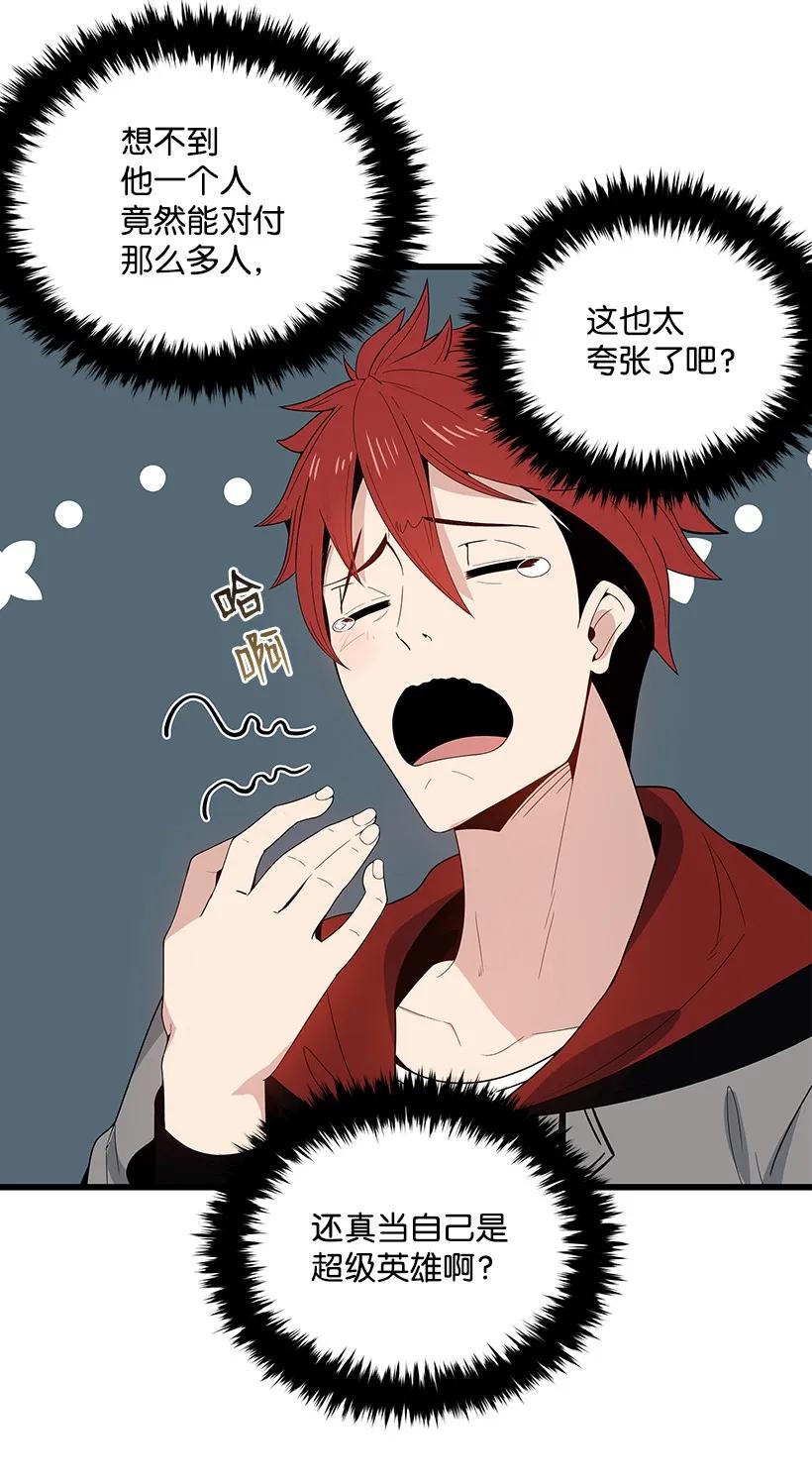 《魔尊现世降临记》21 第二十一话 第55页