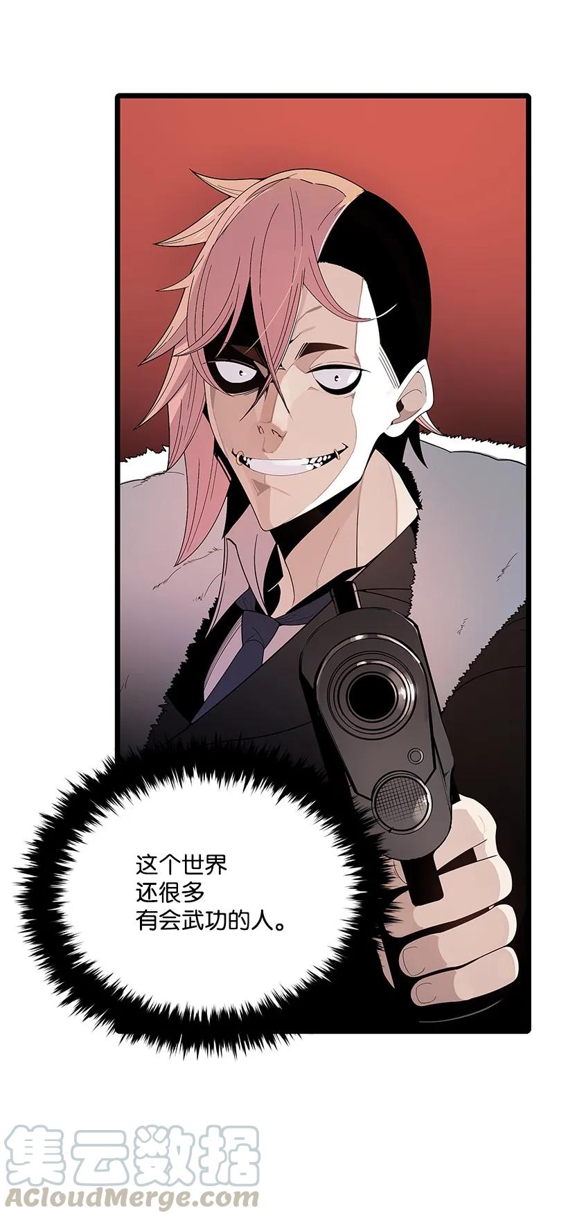 《魔尊现世降临记》21 第二十一话 第45页