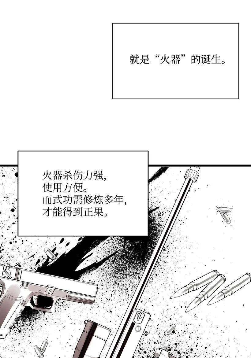 《魔尊现世降临记》21 第二十一话 第18页