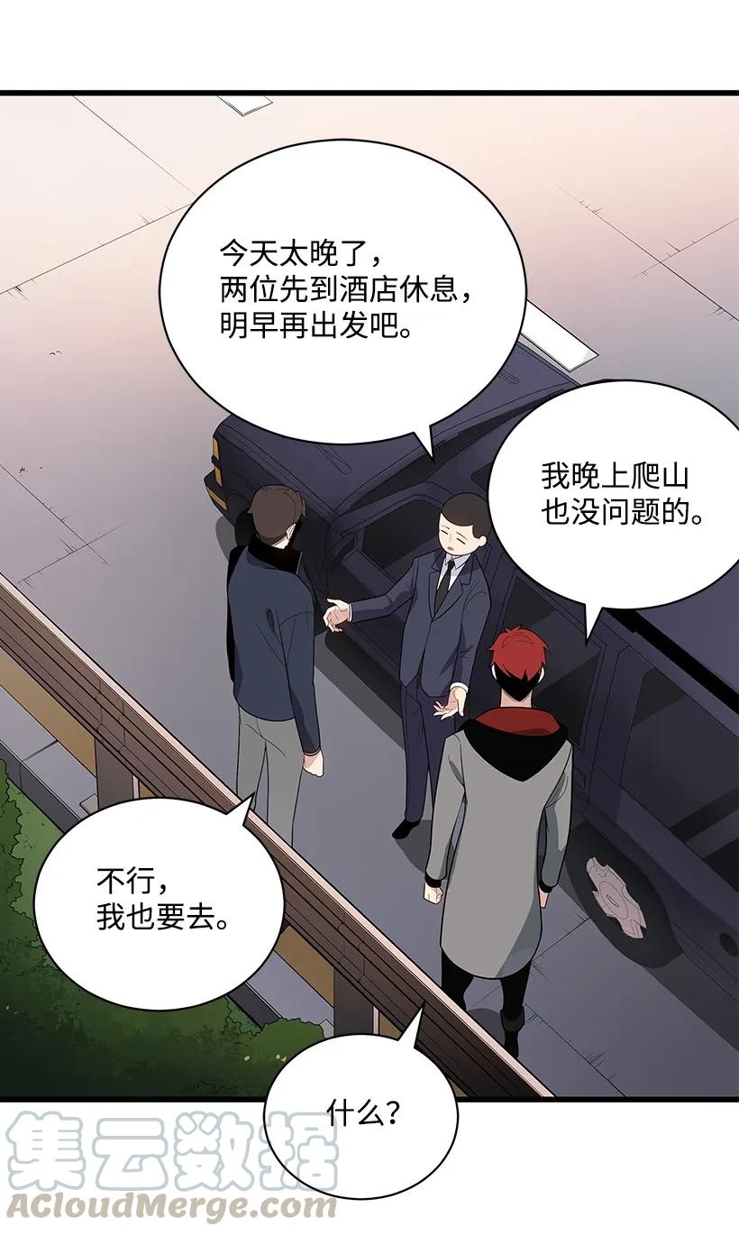 《魔尊现世降临记》21 第二十一话 第65页