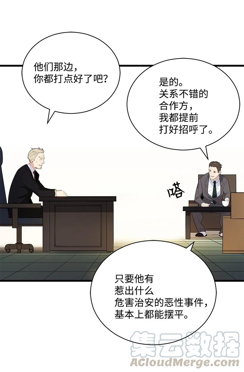 《魔尊现世降临记》21 第二十一话 第5页