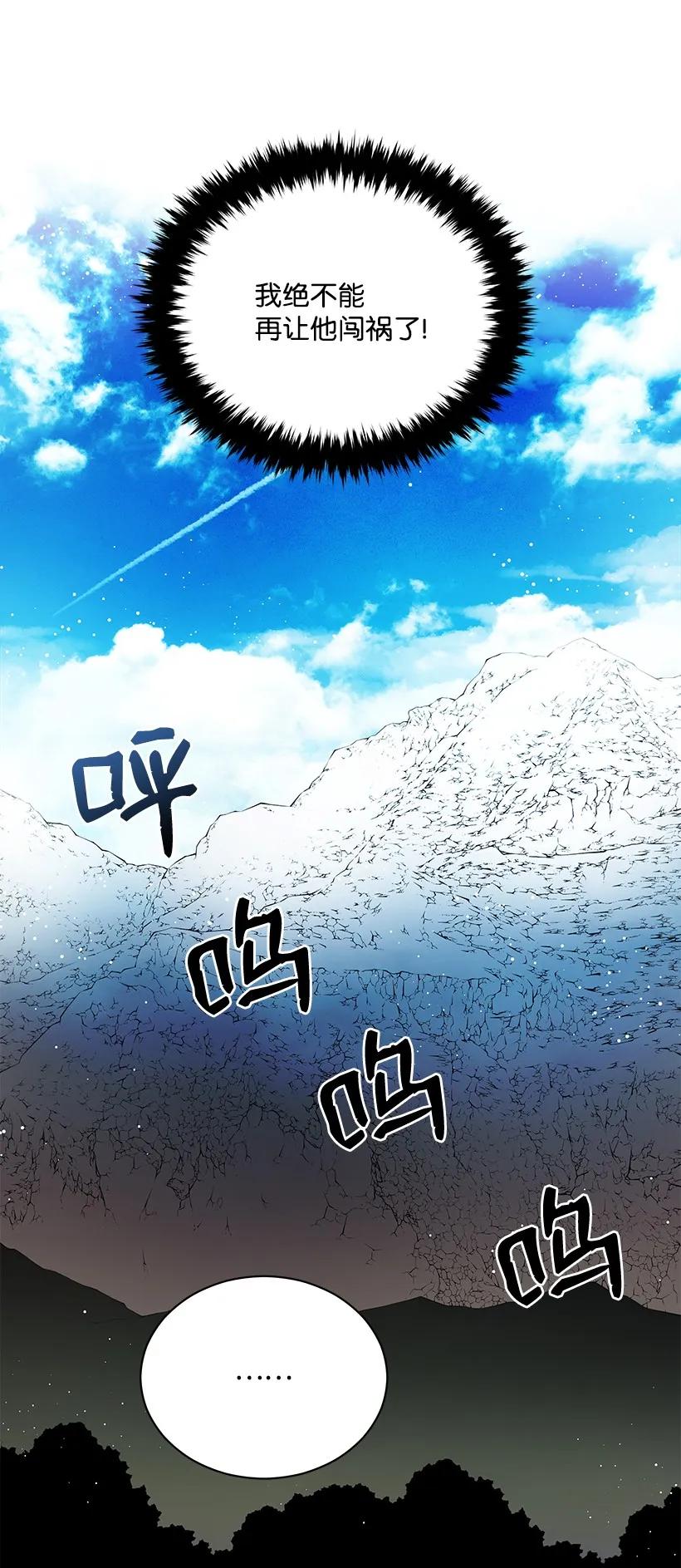 《魔尊现世降临记》21 第二十一话 第59页